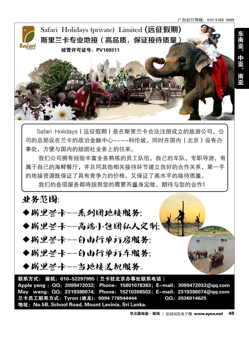 45Safari  Holidays（远征假期）-斯里兰卡专业地接