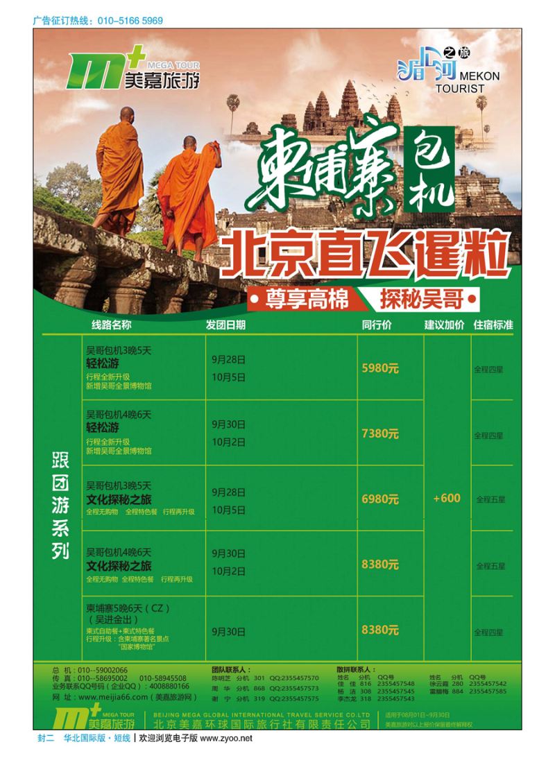 封二美嘉旅游  