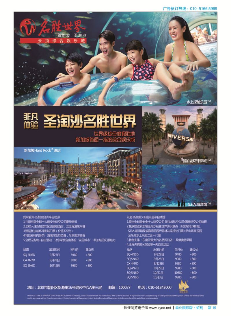 彩19南亚风情-圣淘沙名胜世界主题游