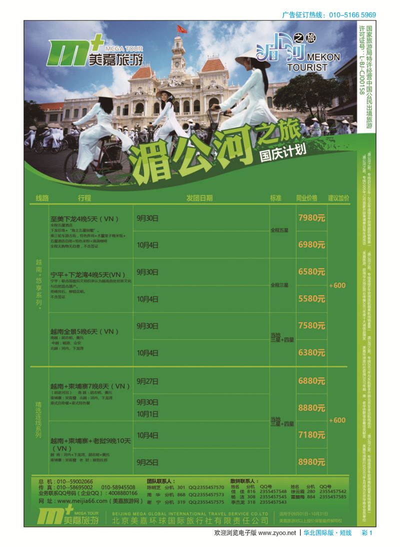 彩1美嘉旅游 