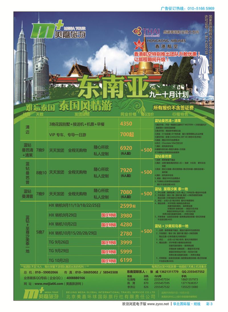彩3美嘉旅游