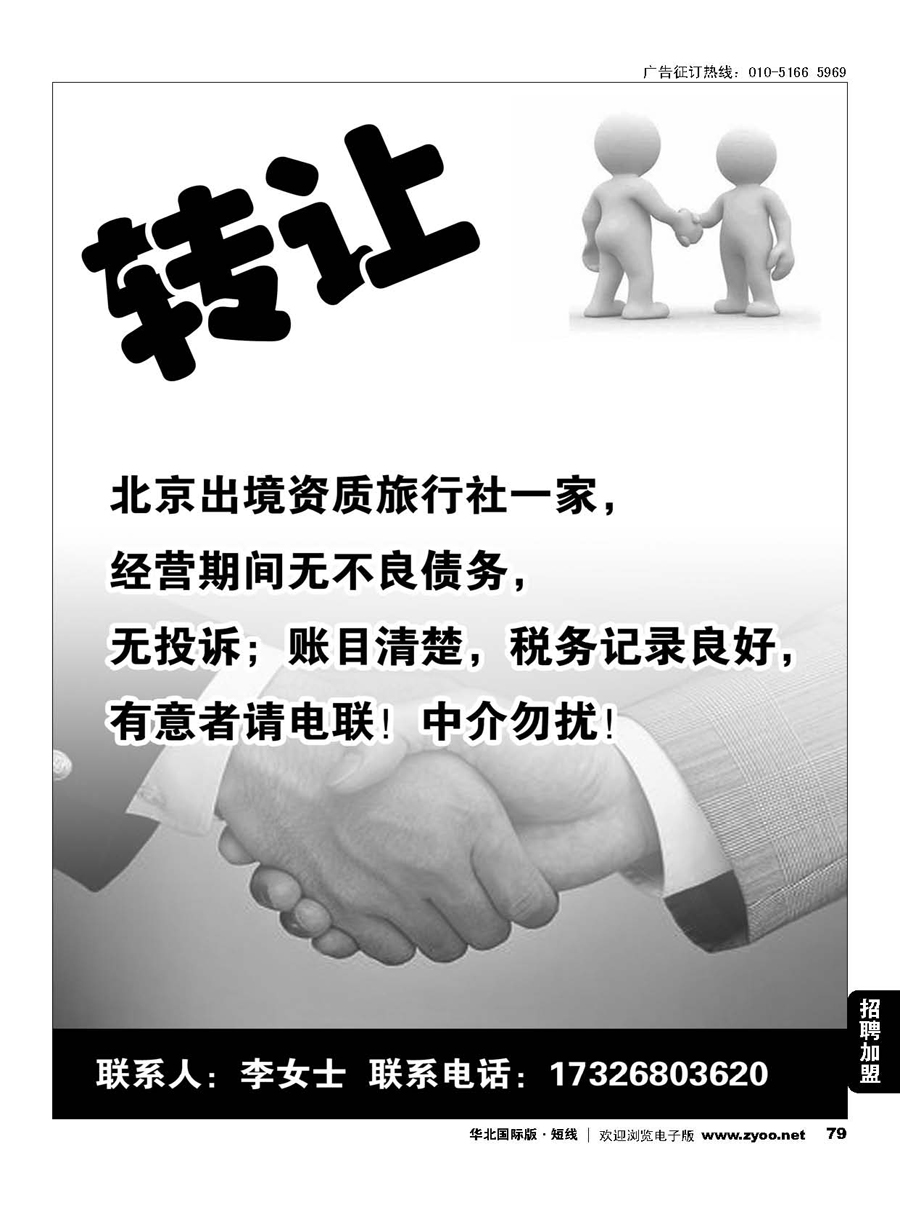 79旅行社转让