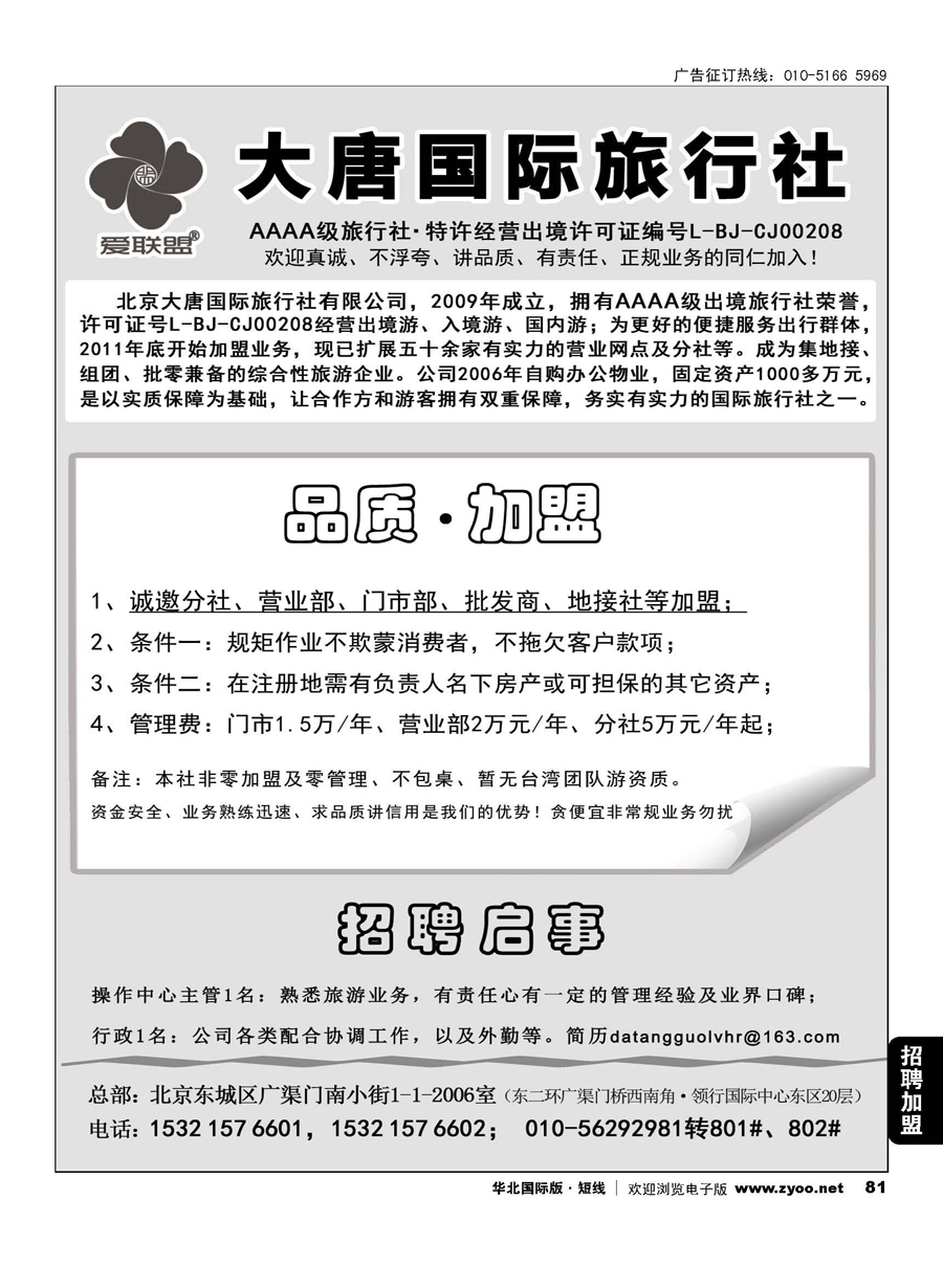 81大唐国旅