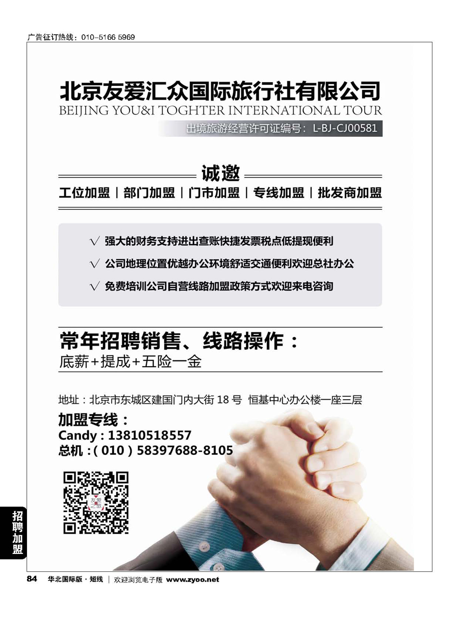 84海岛批发-友爱之旅