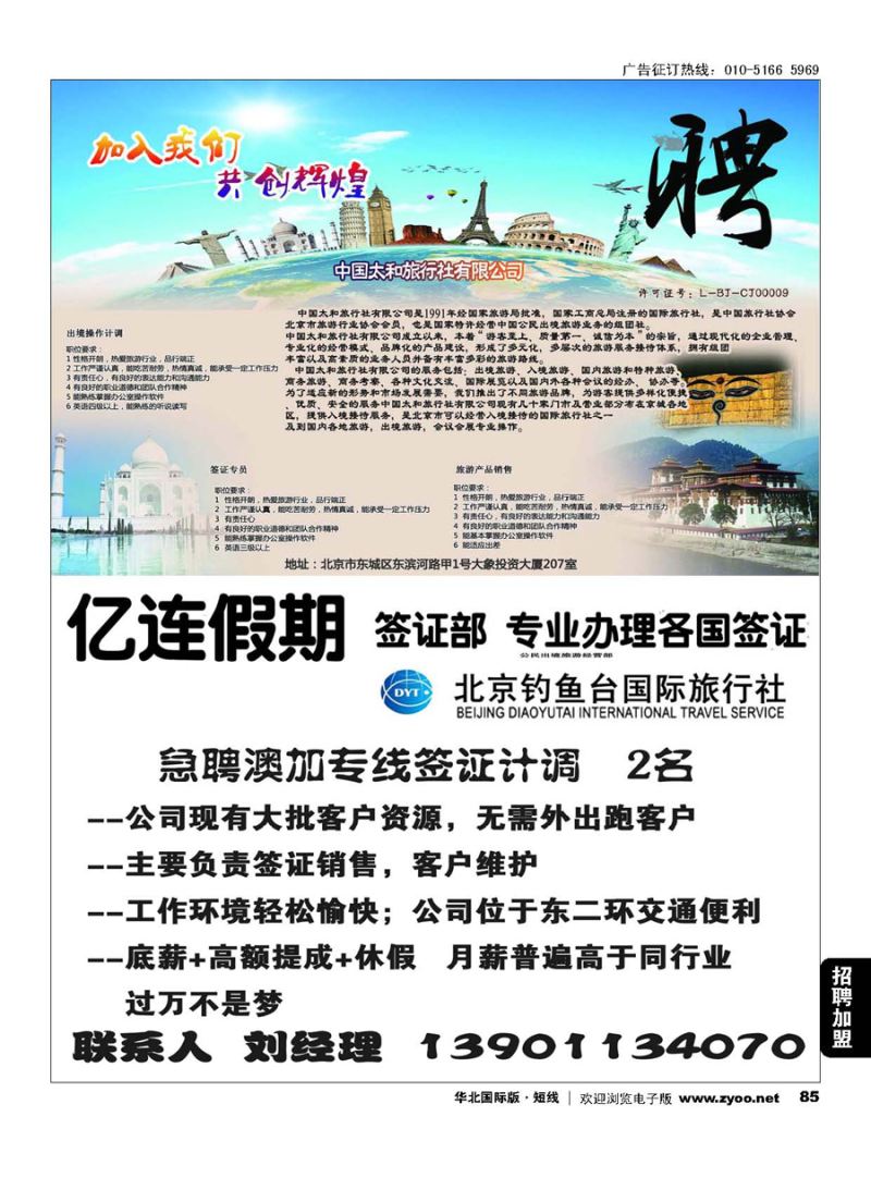 85印度光辉旅游招聘-亿连假期招聘