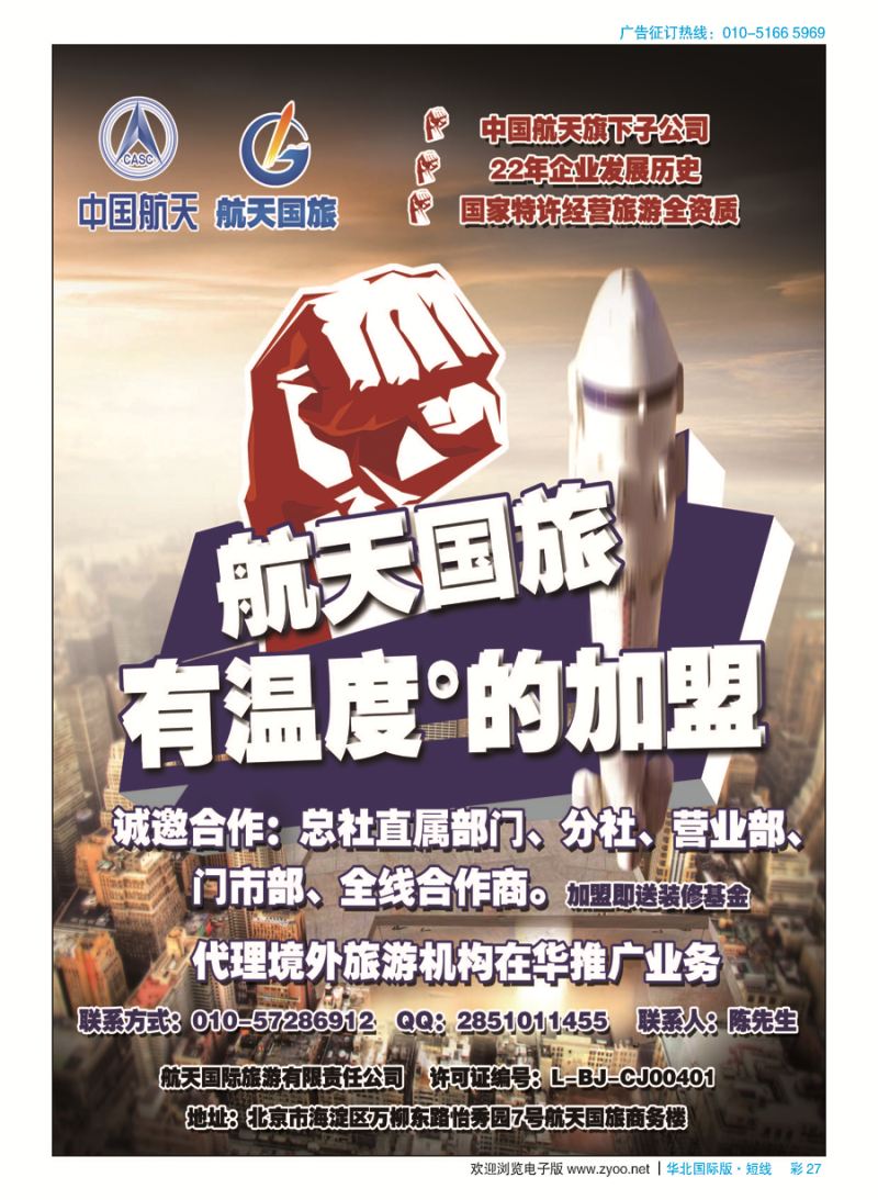 彩27航天旅游