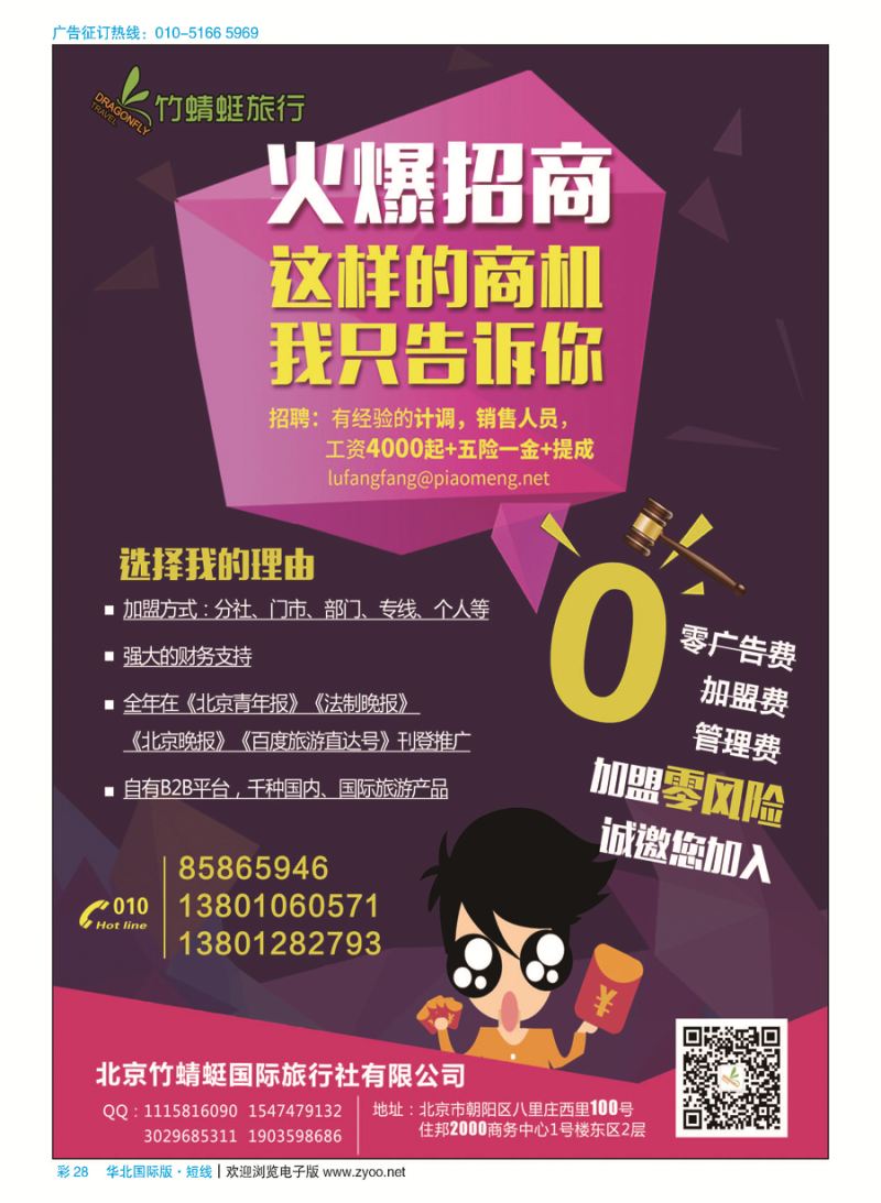 彩28竹蜻蜓国际旅行社