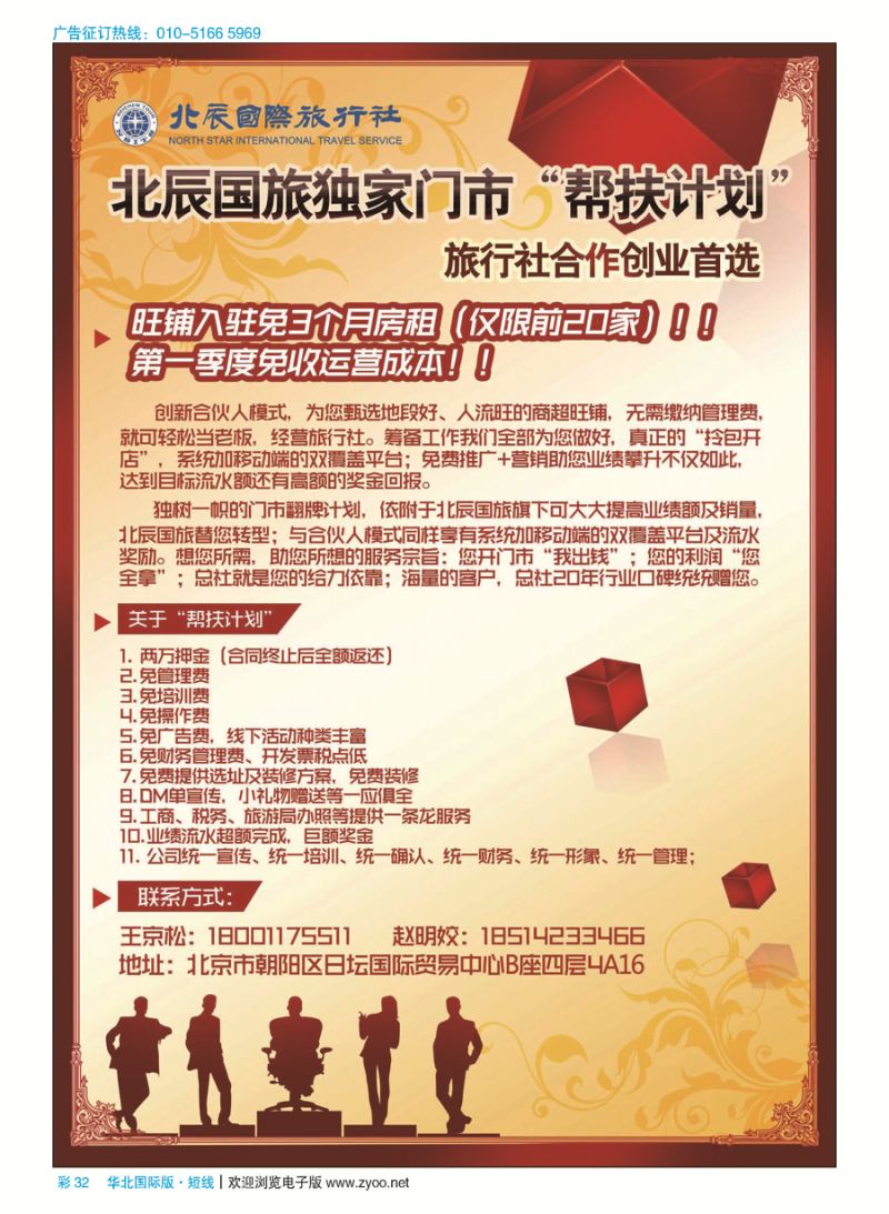 彩32北辰国旅