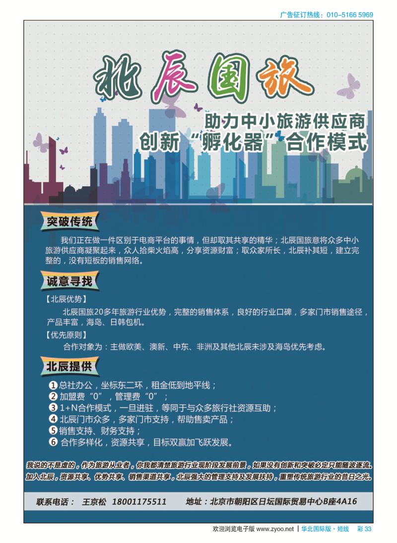 彩33北辰国旅