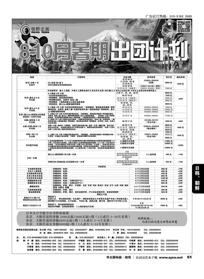 61视野之旅