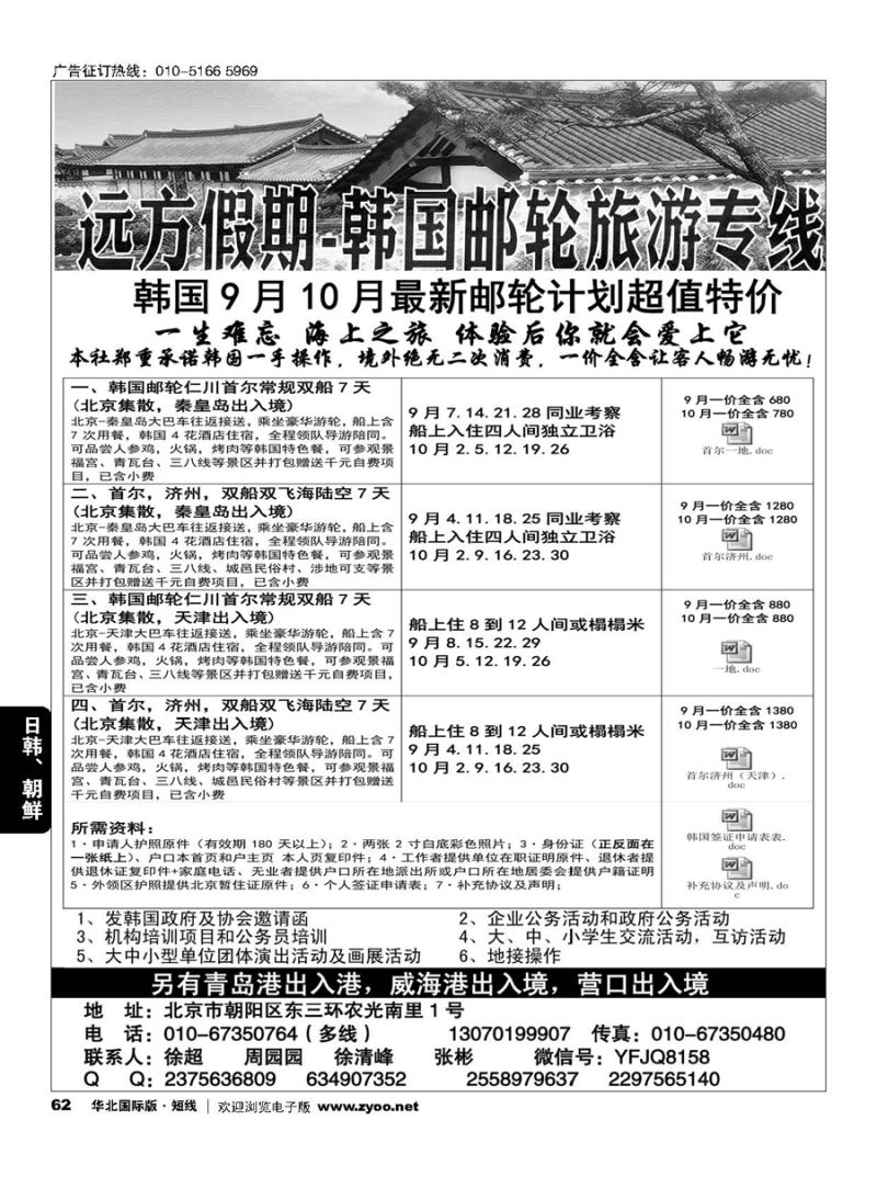 62远方假期-韩国游轮专线