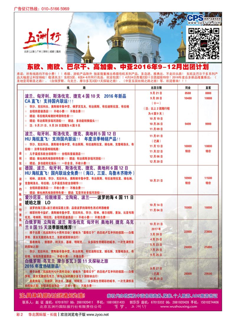 彩2五洲行