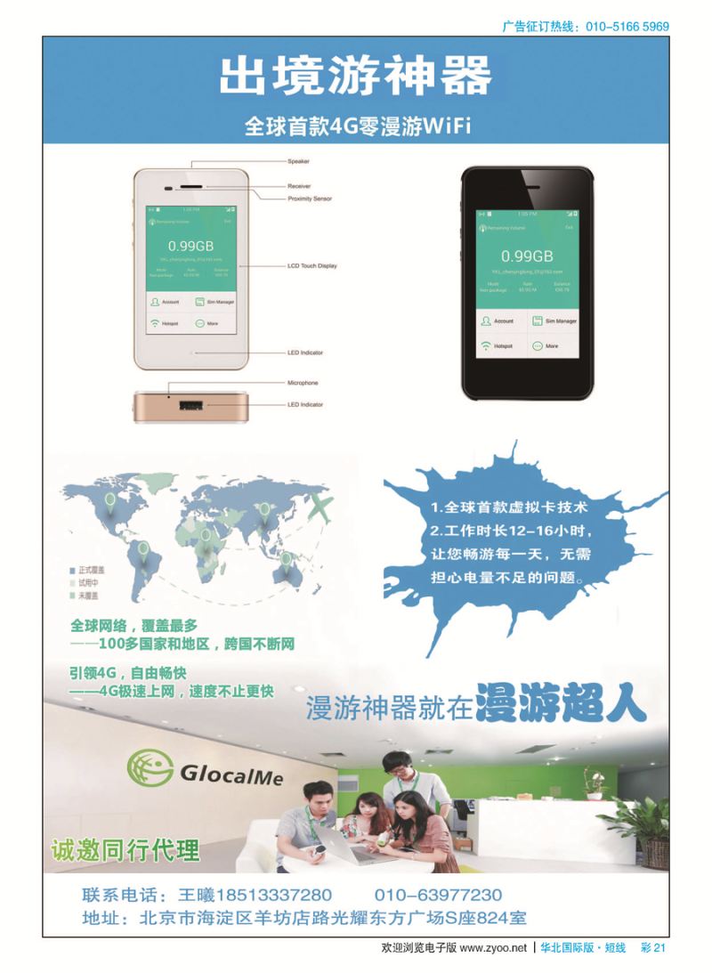 彩21漫游超人