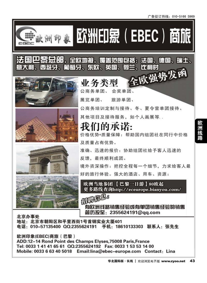 43法国欧洲印象（EBEC）商旅｛10892｝