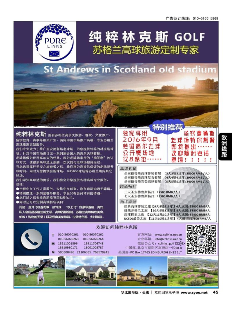 45纯粹林克斯GOLF -苏格兰高球旅游定制专家