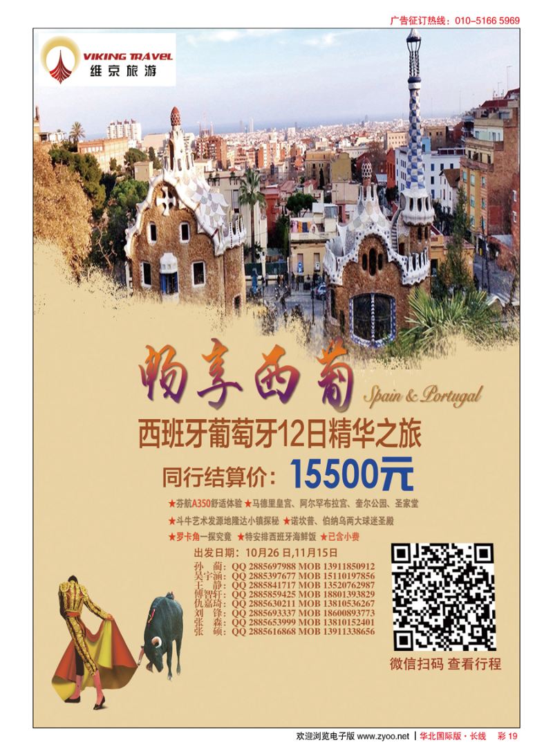 彩19维京之旅