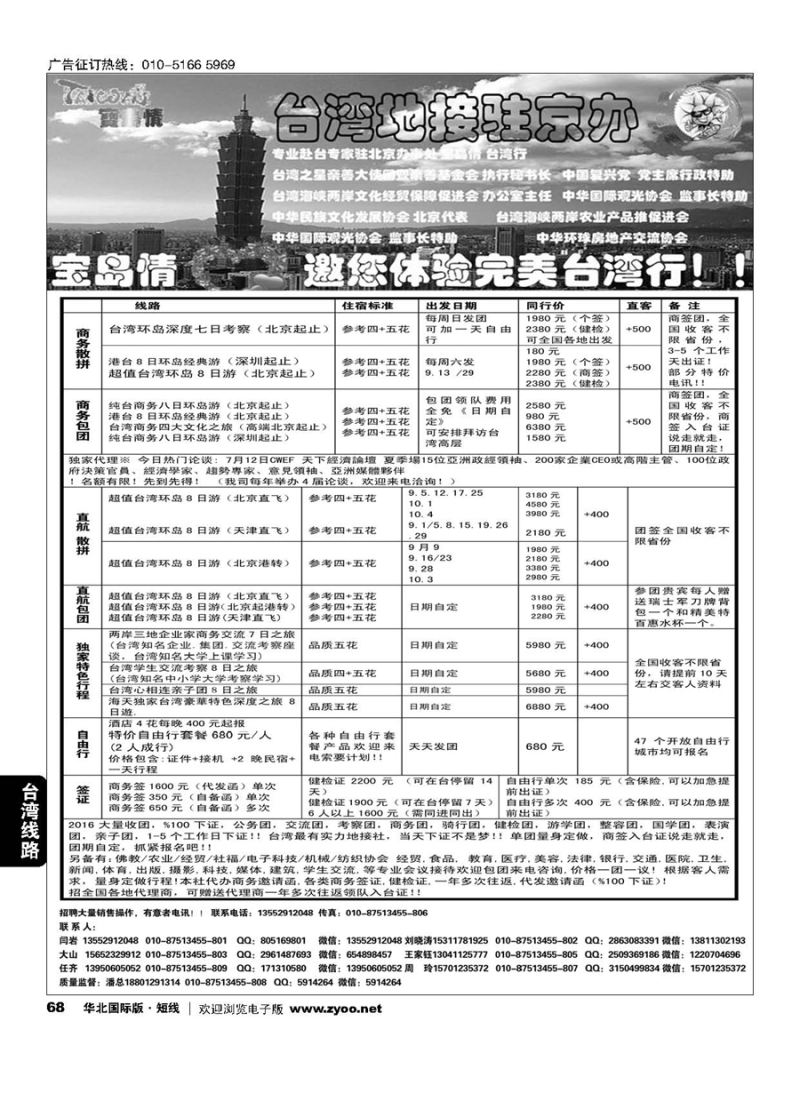 68宝岛情台湾专线