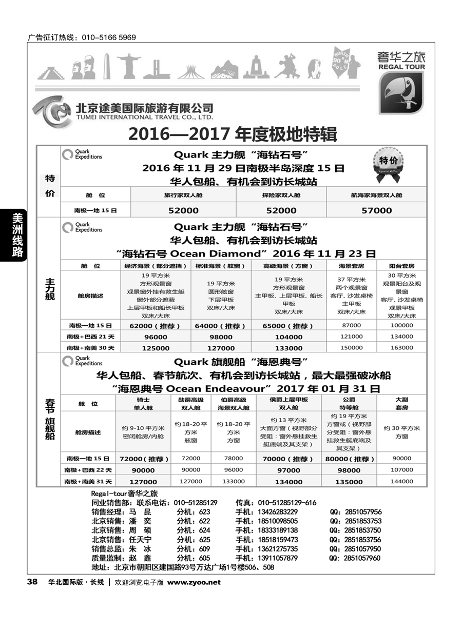 40奢华之旅-极地