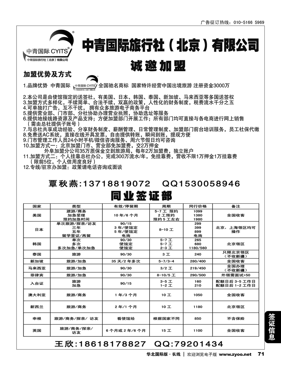 71中青国际旅行社（北京）有限公司