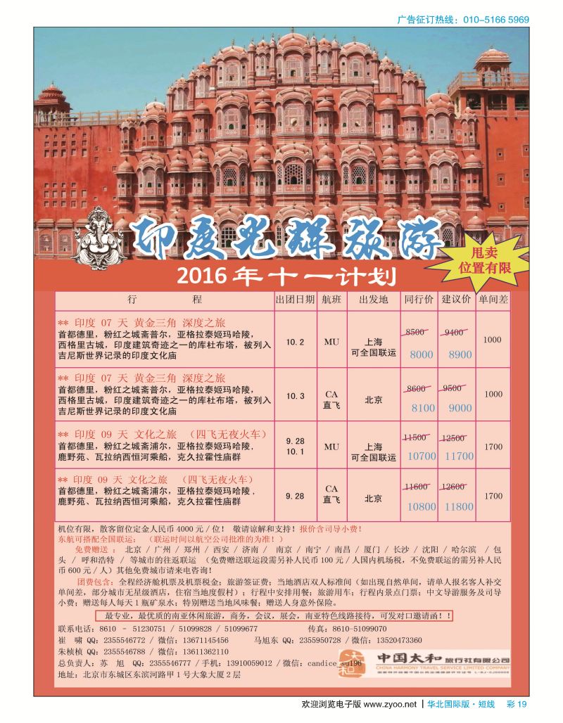 彩19印度光辉旅游