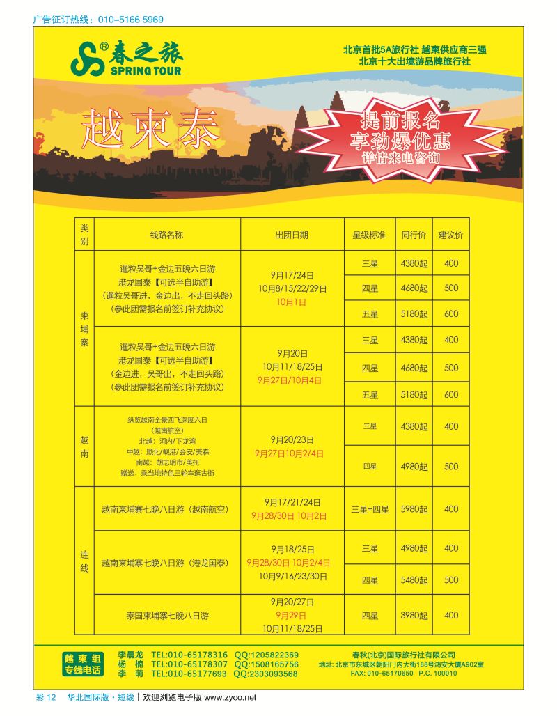 彩12春秋（北京）国际旅行社