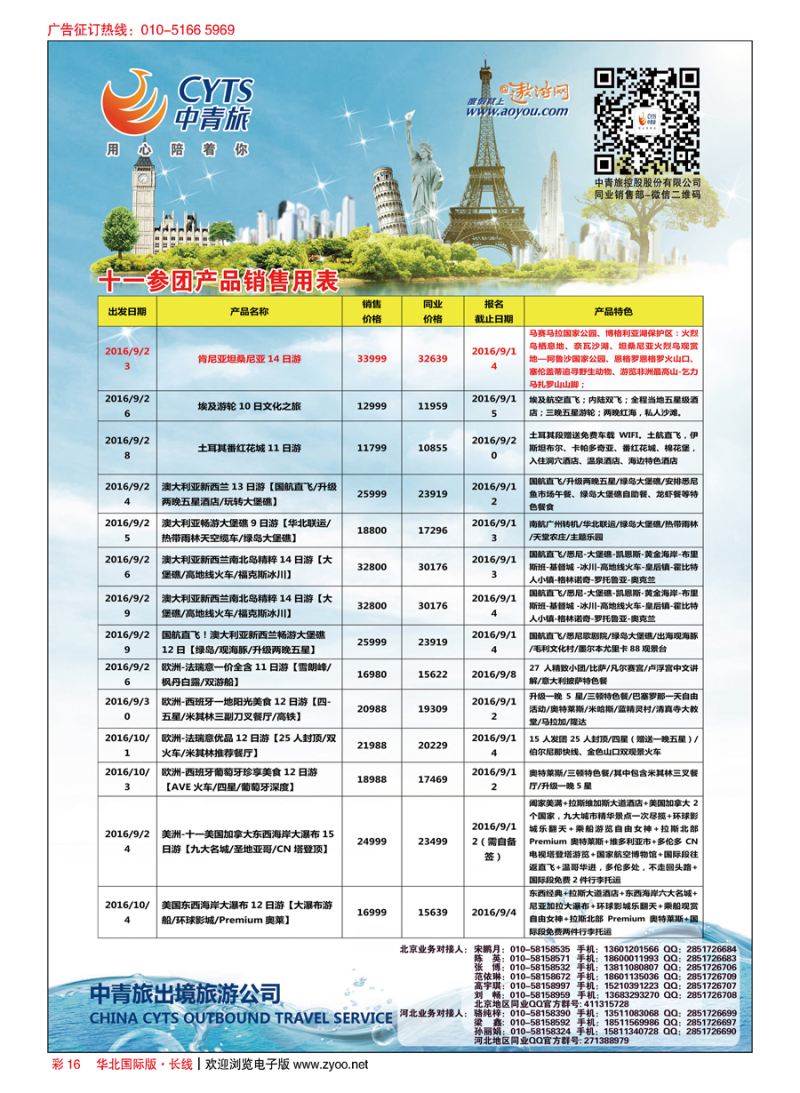 彩16中青旅控股股份有限公司？品质出品