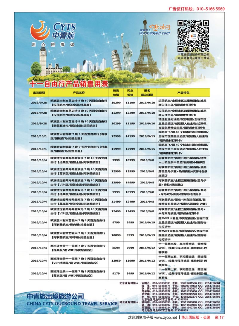 彩17中青旅控股股份有限公司？品质出品