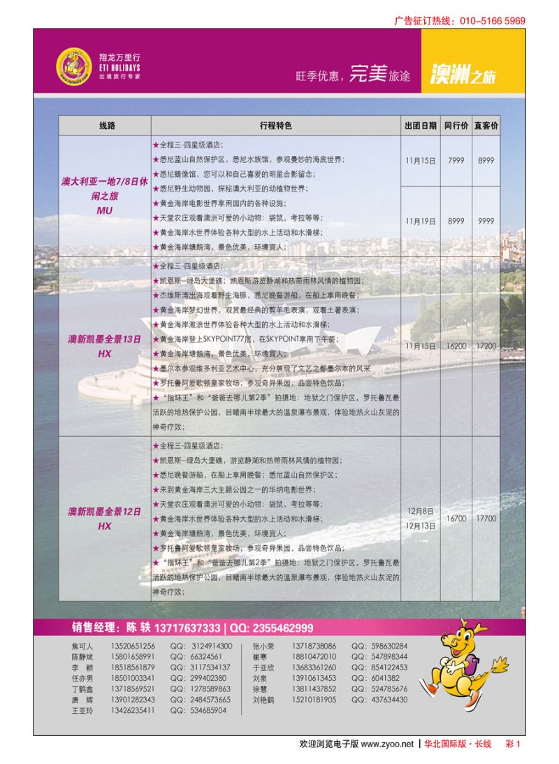 彩1翔龙万里行？华远国际旅游有限公司