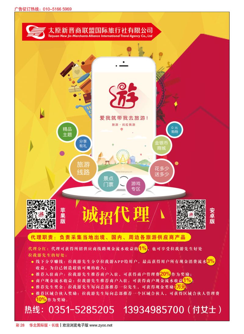 彩28拉我游-诚招各地供应商代理