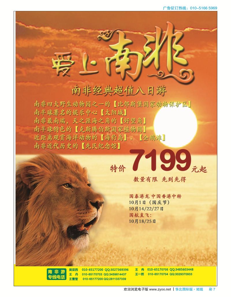 彩7春秋（北京）国际旅行社