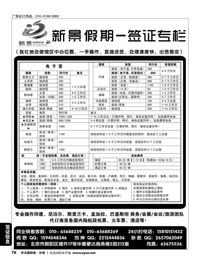 78新景假期（签证部）