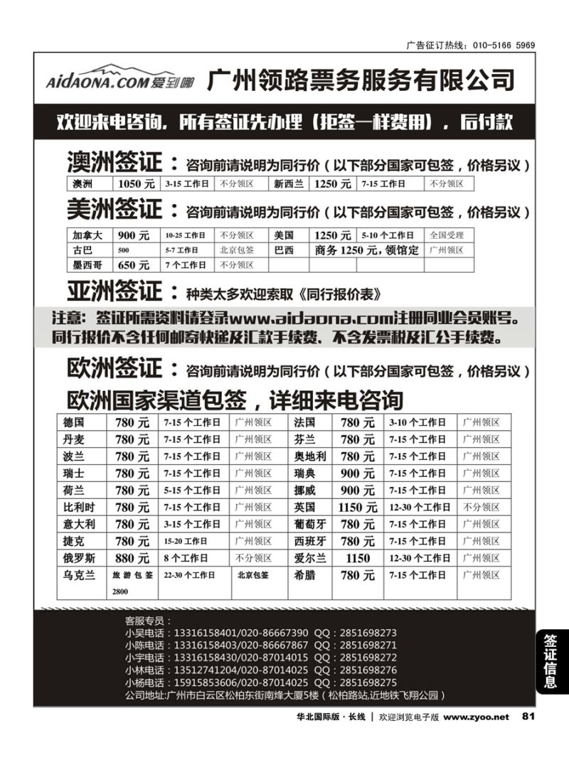 81签证！签证！签证！超低价广东递签-爱到哪签证｛11304｝