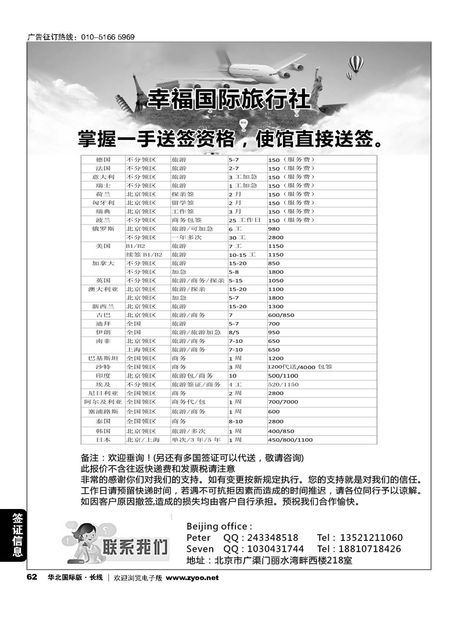 S62幸福国际旅行社签证中心｛11132｝