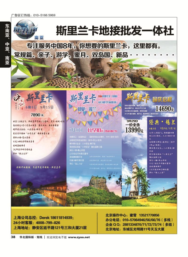 38任我行-南亚