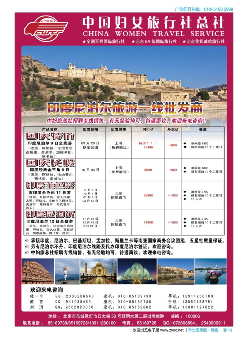 D彩19中国妇女旅行社-印度尼泊尔高端批发、地接
