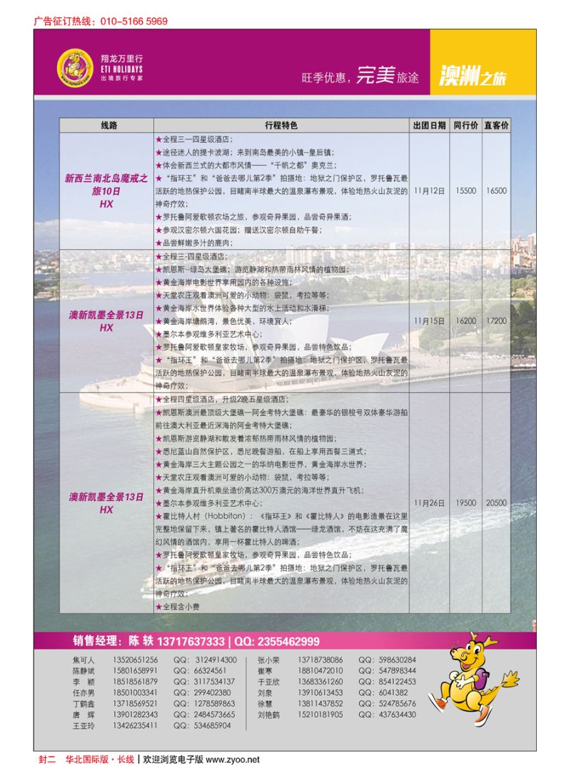 封二翔龙万里行？华远国际旅游有限公司