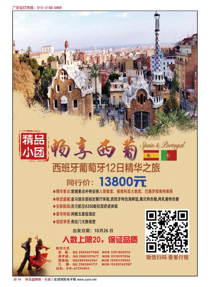 S彩14维京之旅