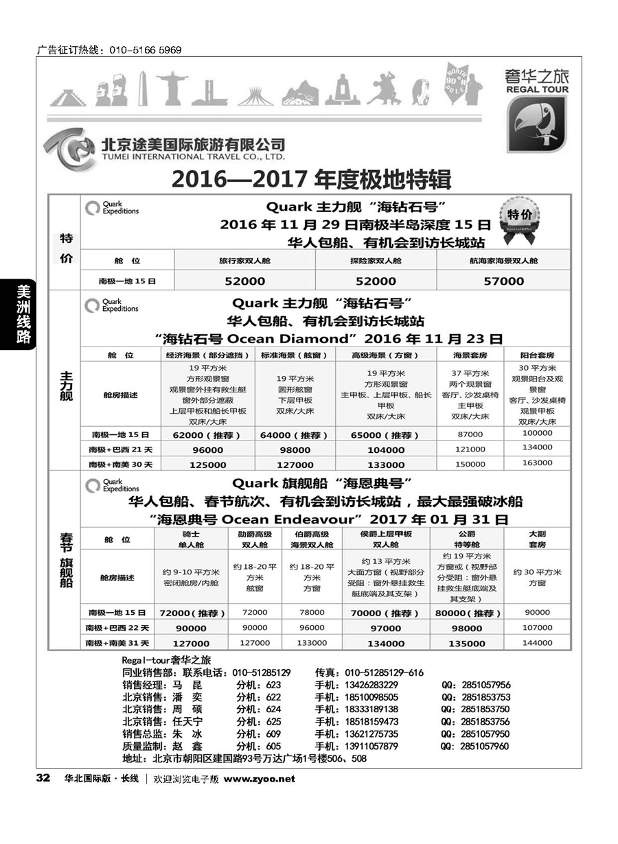 S32奢华之旅-极地