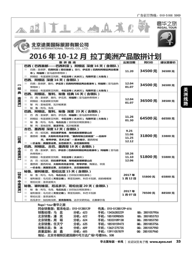 S33奢华之旅-南美洲