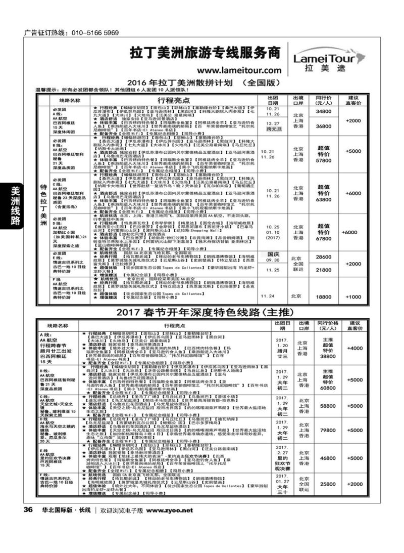 S36拉美途-拉丁美洲旅游专线服务商