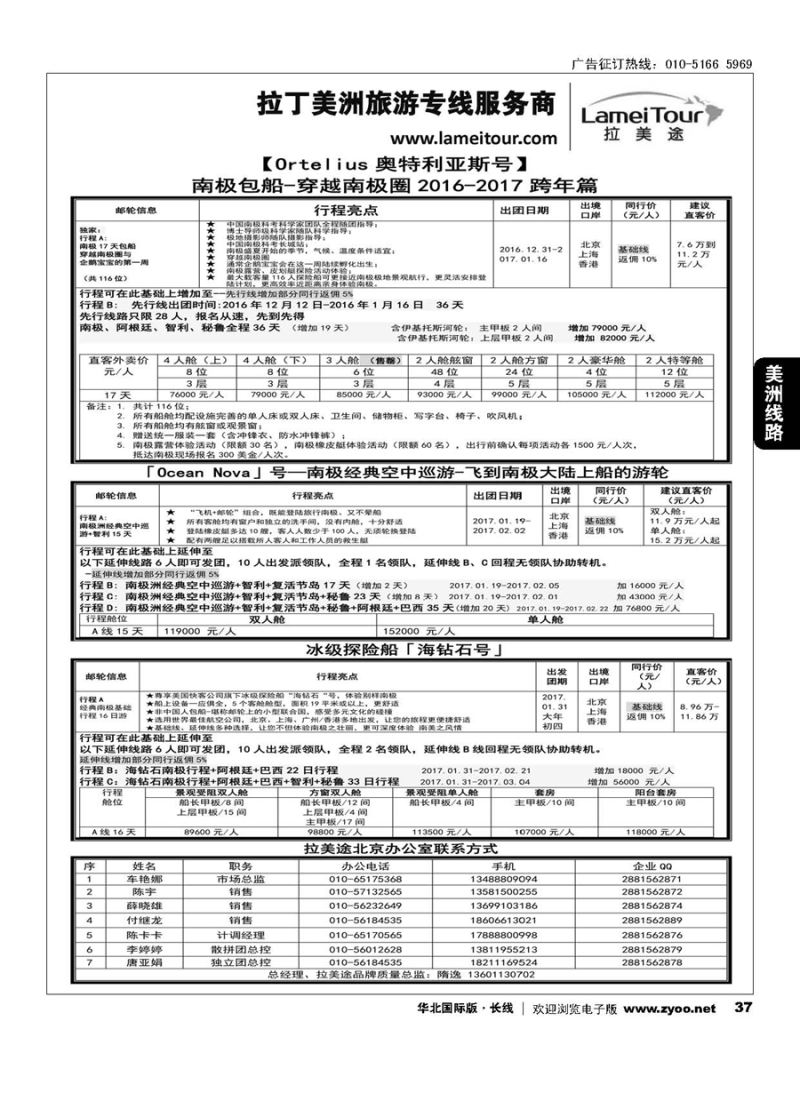 S37拉美途-拉丁美洲旅游专线服务商