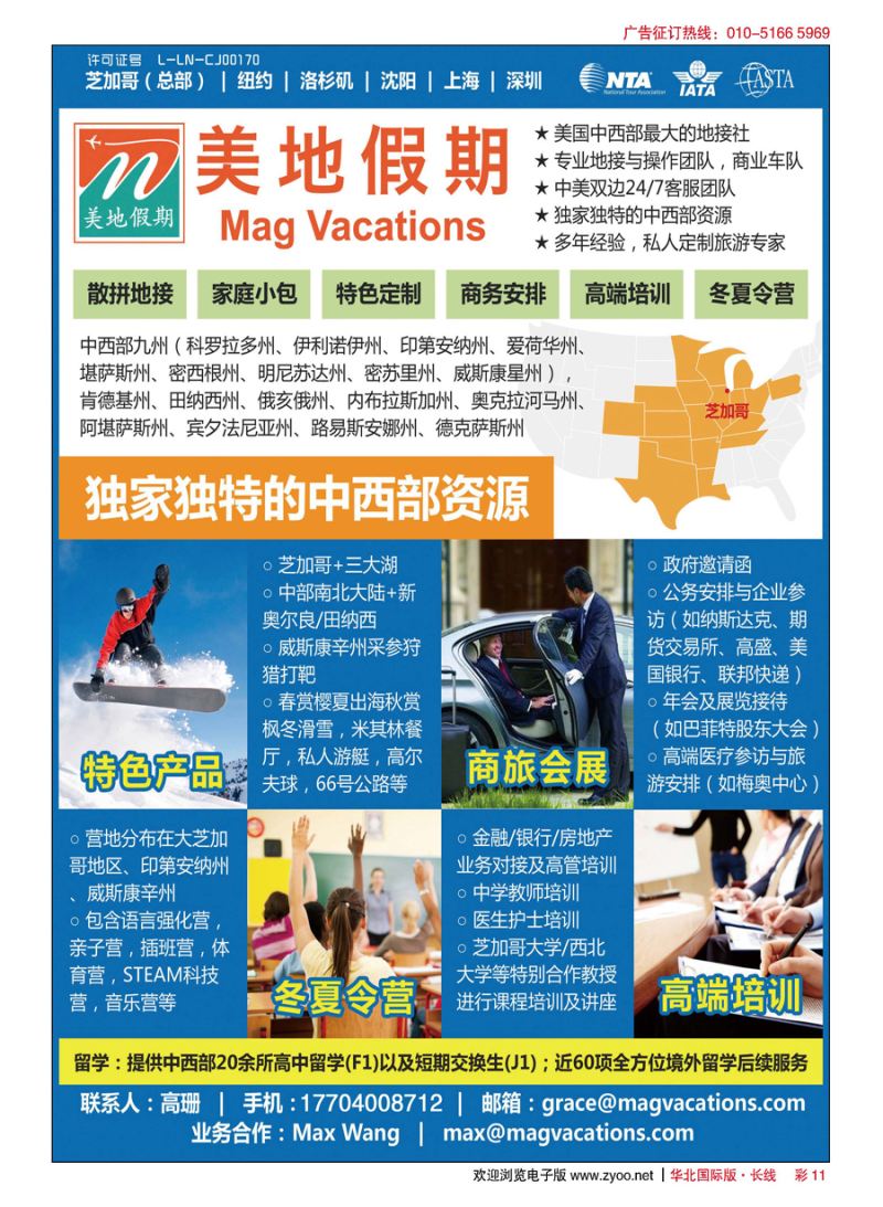 S彩11美国美地国际旅行社