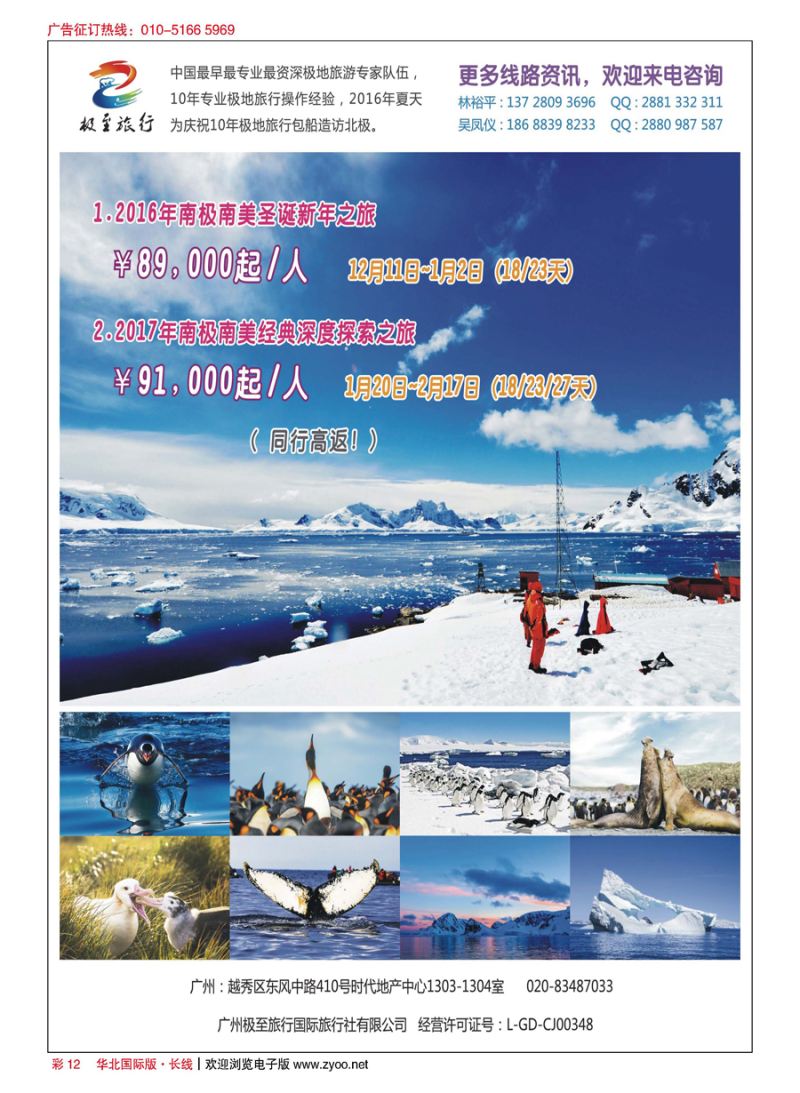 S彩12极至旅行-十年专业南北极地专业操作