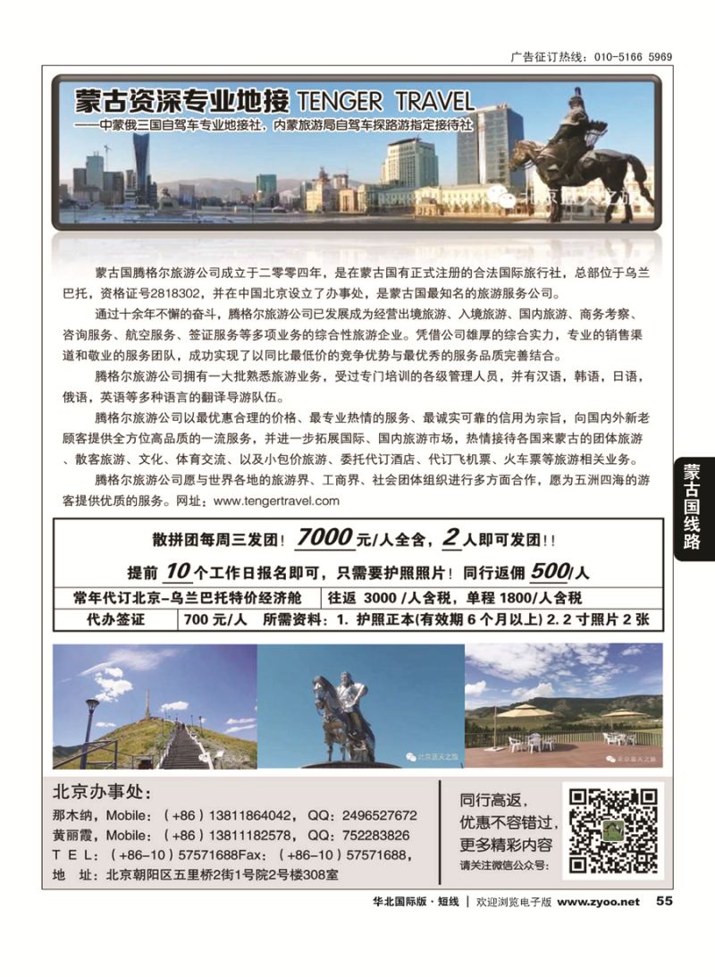 55蒙古地接