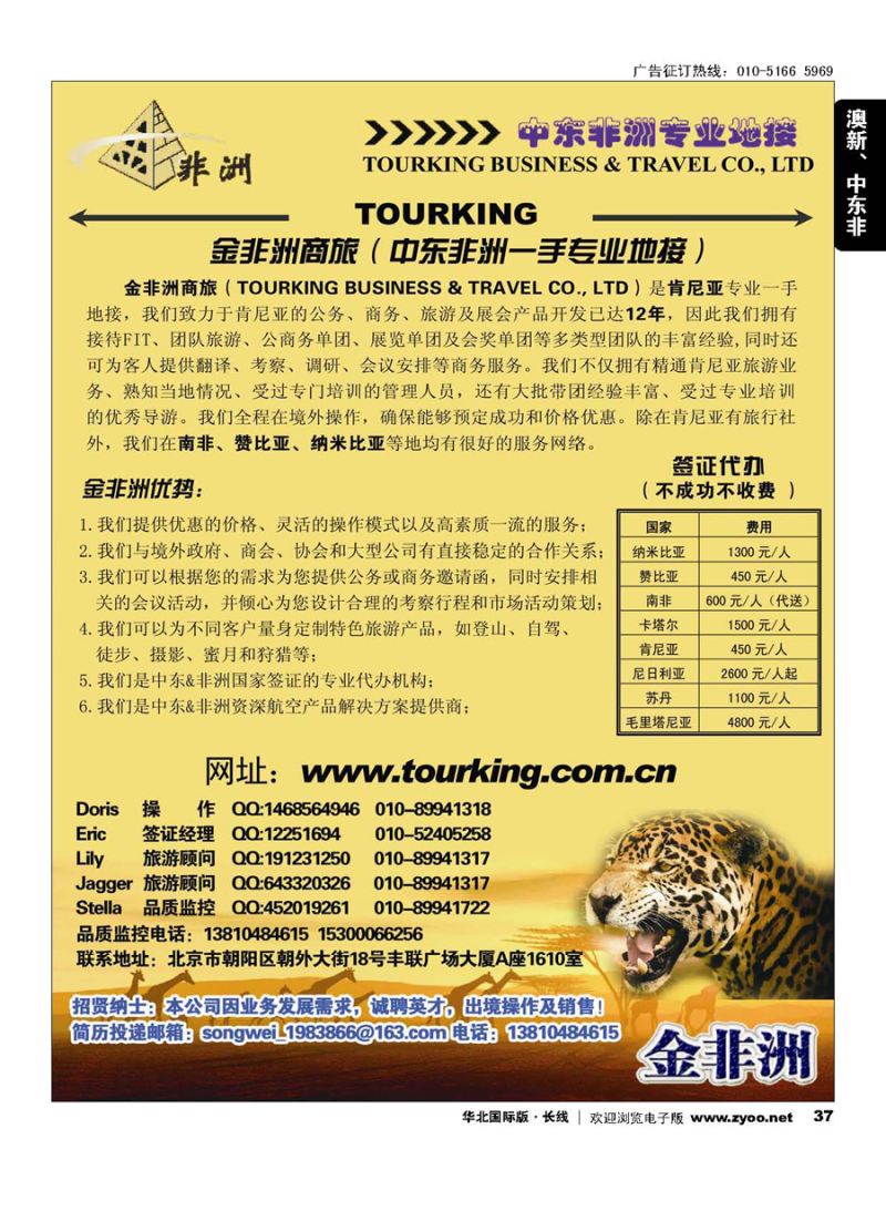 37金非洲商旅