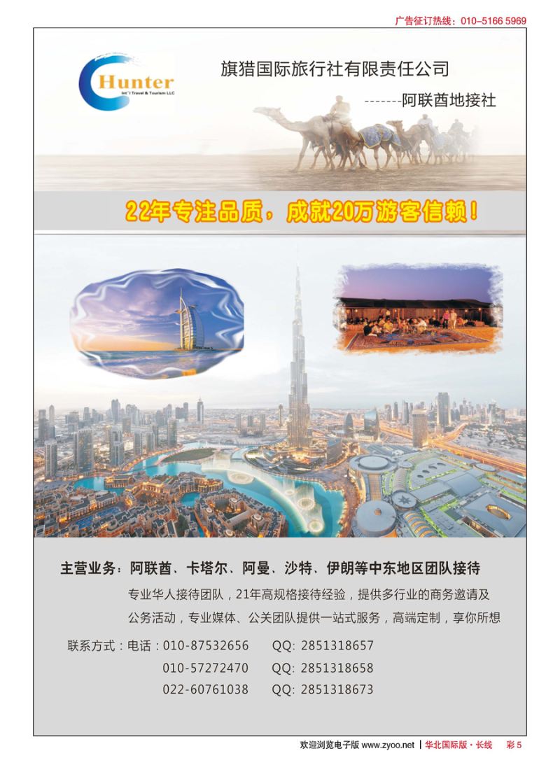 彩5阿联酋旗猎国际旅行有限责任公司