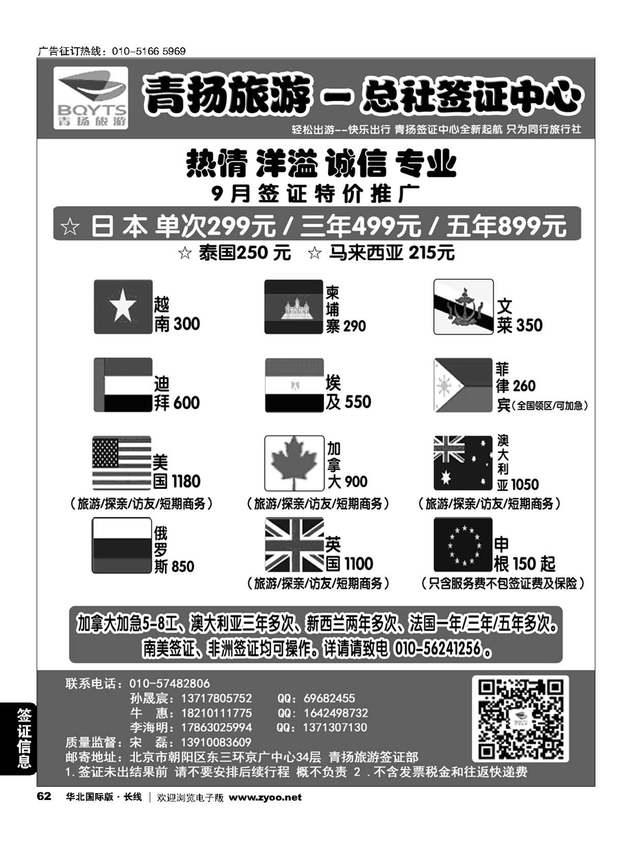62青扬旅游签证中心