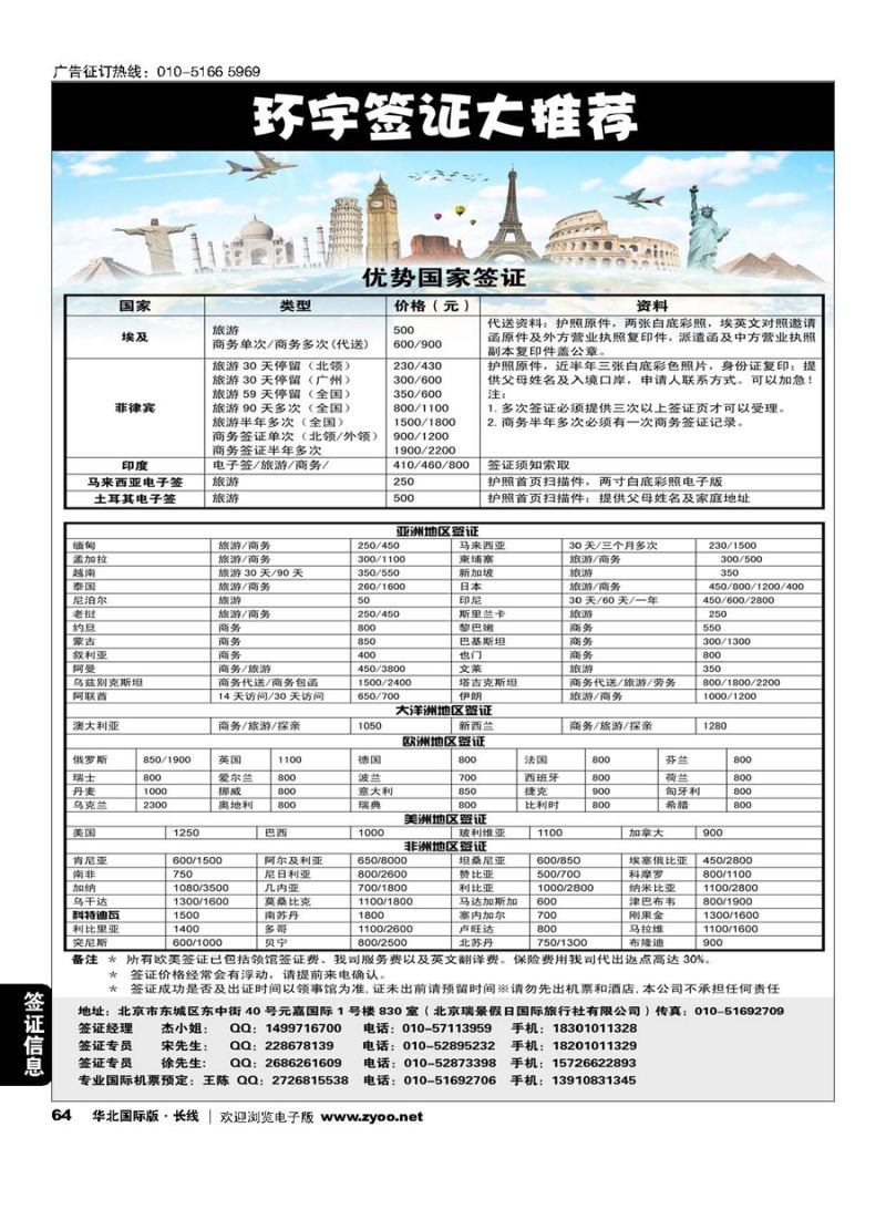 64环宇签证
