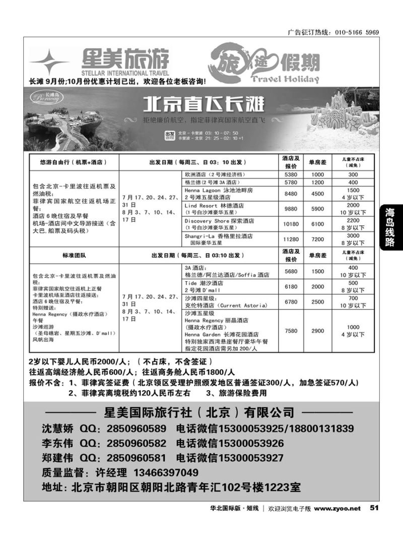 51旅途假期-海岛塞班、长滩专业批发