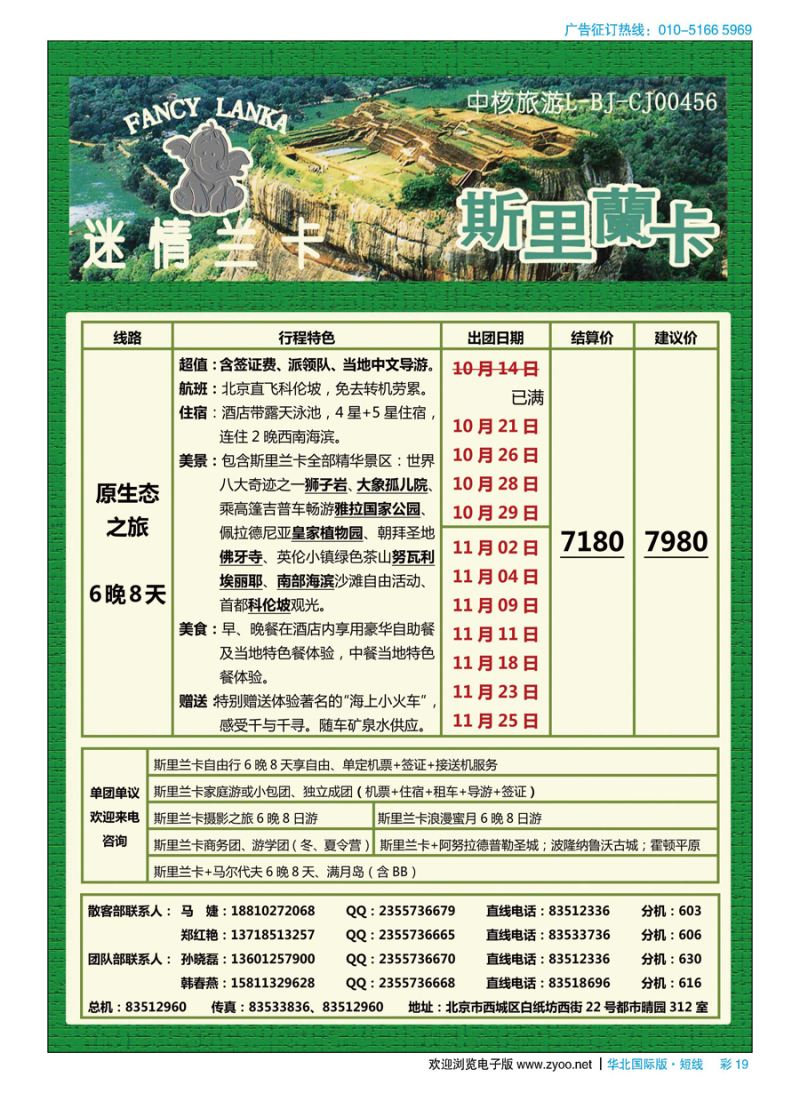 彩19迷情兰卡——斯里兰卡专业批发